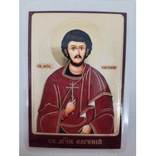 Ламинированная икона св. муч. Евгений