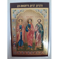 Ламинированная икона св. муч. Инна, Пенная и Римма