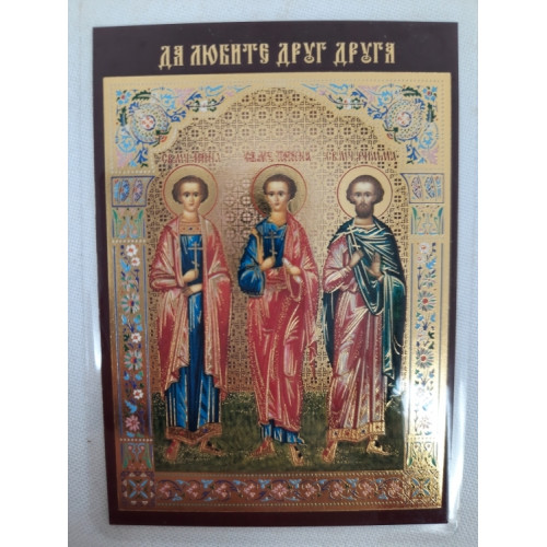 Ламинированная икона св. муч. Инна, Пенная и Римма