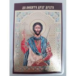 Ламинированная икона св. муч. Валентин (П. Р.)