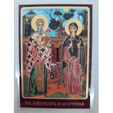 Ламинированная икона св. муч. Киприан и Юстина