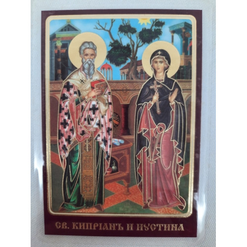 Ламинированная икона св. муч. Киприан и Юстина