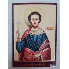 Ламинированная икона св. муч. Леонид