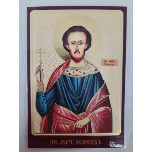 Ламинированная икона св. муч. Леонид