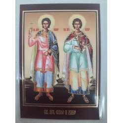 Ламинированная икона св. муч. Флор и Лавр