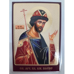 Ламинированная икона св. мч. бл. кн. Борис