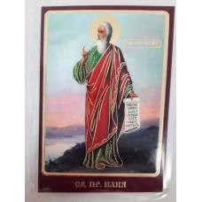 Ламинированная икона св. пр. Илья