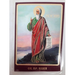 Ламинированная икона св. пр. Илья