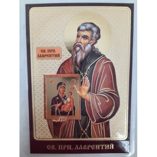 Ламинированная икона св.