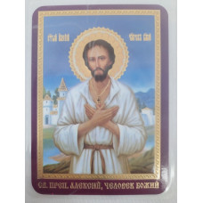Ламинированная икона св. преп. Алексей чел. Божий