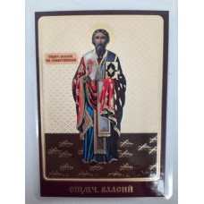 Ламинированная икона св. свщмч. Власий