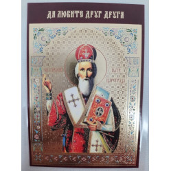 Ламинированная икона св. Тарасий Константинопольский