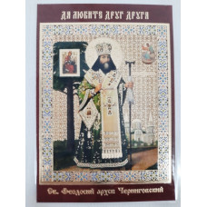 Ламинированная икона св. Феодосий архиеп. Черниговский