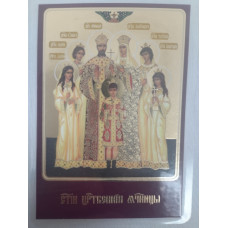 Ламинированная икона св. Царские мученики