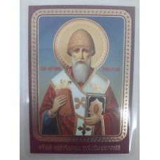 Ламинированная икона св. чудес. Спиридон Тримифунтский (З. К. Р.)