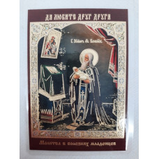Ламинированная икона св. Юлиан, епископ Кеноманийский
