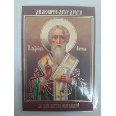 Ламинированная икона свщмуч. Антип Пергамский