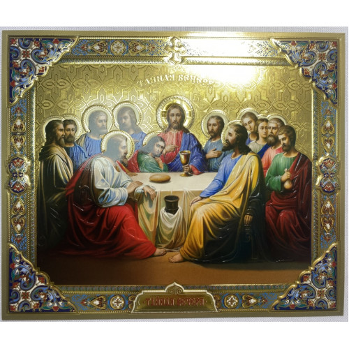 Икона Тайна Ужин (З. Ф.) 18х15