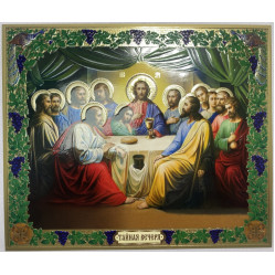 Икона Тайная Ужин (вин.) 18х15
