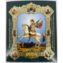 Икона св. вмч. Георгий Победоносец