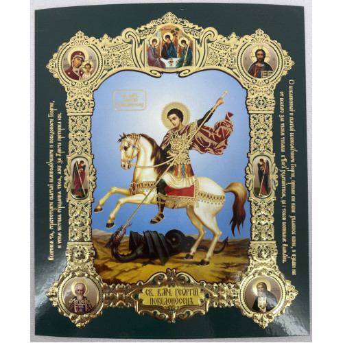 Икона св. вмч. Георгий Победоносец