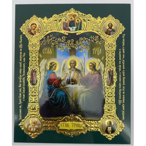 Икона Ветхая Заветная Троица