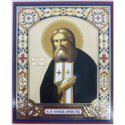 Икона св. Серафим Саровский чуд.