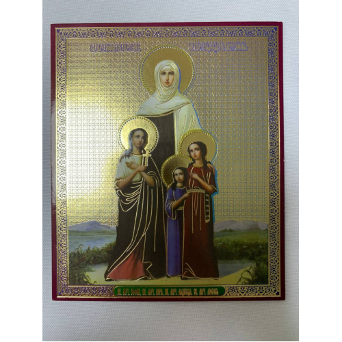 Икона св. Вера, Надежда, Любовь и их мать София (С. Ф.)