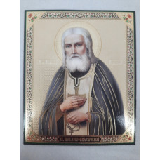 Икона св. преп. Серафим Саровский (П)