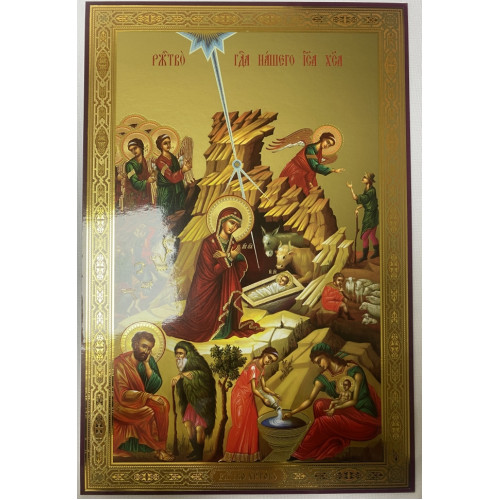 Икона Рождество Христово 30х20см