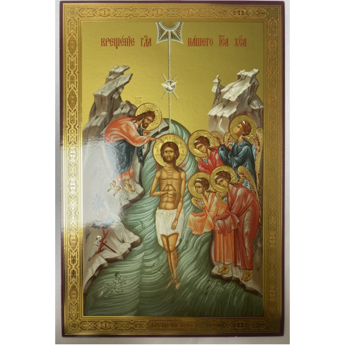 Икона Крещения Господня 30х20см