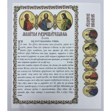 Разрешительная молитва, Церковнославянском языке