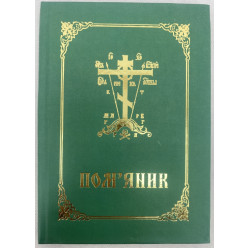 Памятник (на украинском языке)