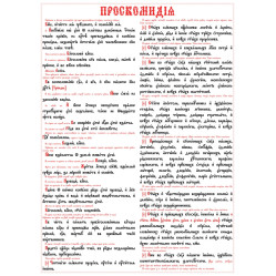Проскомидия на бумаге 55х40