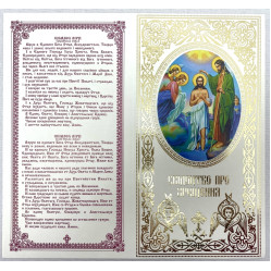 Свидетельство о крещении, украинском и славянске. языке