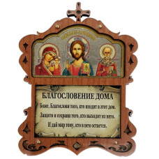 Икона "Благословение дома" в оргстекле