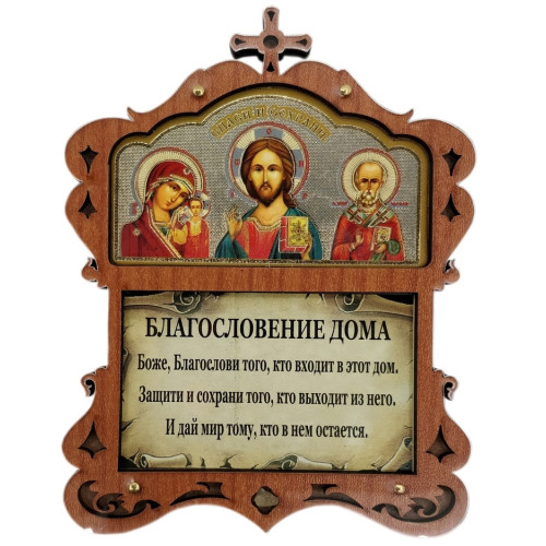 Икона "Благословение дома" в оргстекле