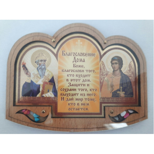 Икона "Благ. дома" в оргстекле, Спиридон, Ангел.