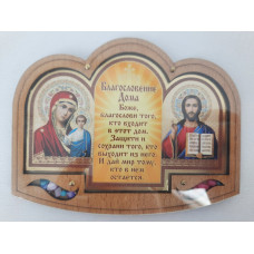 Икона "Благ. дома" в оргстекле, пара