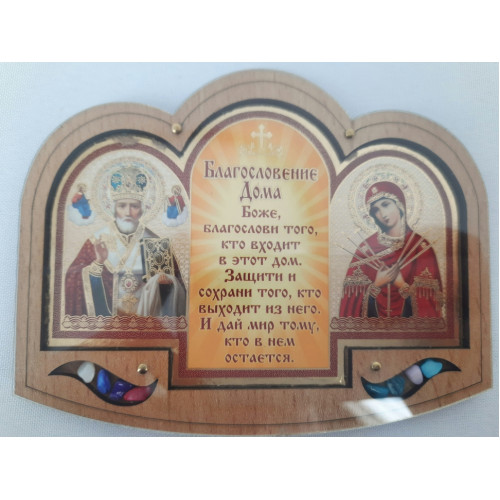 Икона "Благ. дома" в оргстекле, Николай, Семистрельная