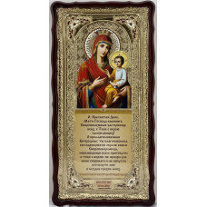 Икона Богородицы 