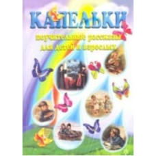 Капелька