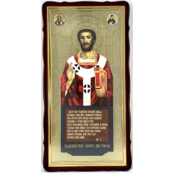 Икона Священномученик Климент I Папа Римский 118х59