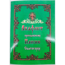 Акафист преп.