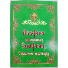 Акафист преп.
