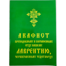 Акафист преп.