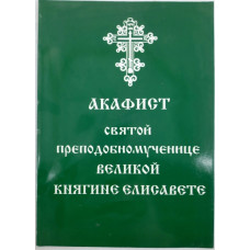 Акафист свт.