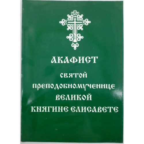 Акафист свт.