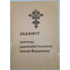 Акафист свт.