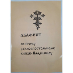 Акафист свт.